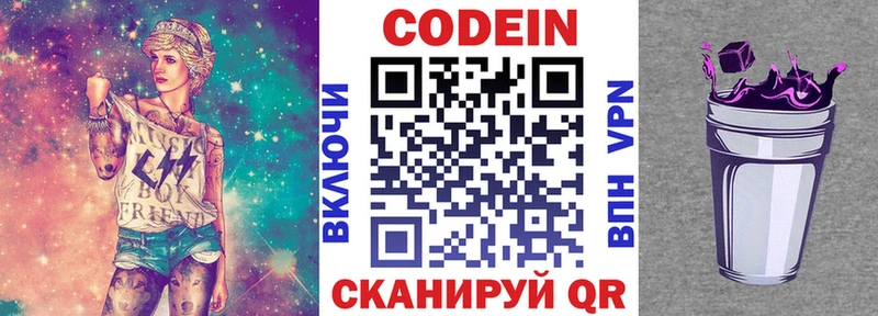 закладка  ОМГ ОМГ ССЫЛКА  Кодеиновый сироп Lean Purple Drank  Кондопога 
